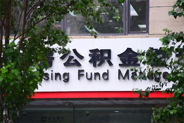 琼中住房公积金如何支取（住房公积金怎么取用?）